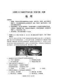 云南省大理州2025届高三年级上学期第二次复习统一检测试卷地理试卷（含答案）