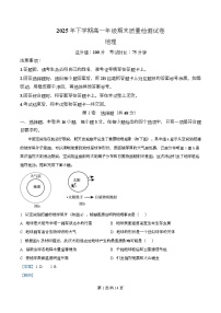 湖南省湘西土家族自治州2025-2026学年高一上学期期末考试地理试题（Word版附解析）