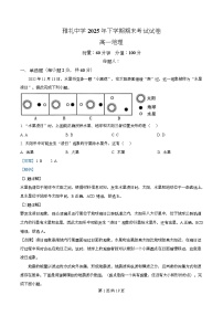 湖南长沙市雅礼中学2025-2026学年高一上学期期末考试地理试题（Word版附解析）