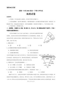 四川省南充市嘉陵一中2025-2026学年高一下学期入学考试地理试题（PDF版附答案）