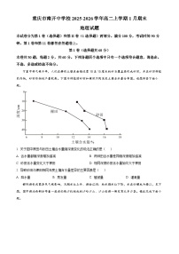 重庆市南开中学2025-2026学年高二上学期1月期末地理试题（Word版附解析）