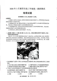 地理-湖北省襄阳市高三年级2026年3月统一调研测试试卷及答案