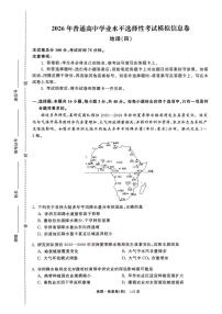 2026年普通高中学业水平选择性高考模拟信息卷四地理试题无答案