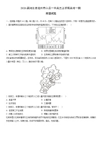 2026届河北省沧州市六县一中高三上学期高考一模地理试卷（学生版）