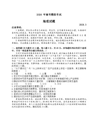 2026届山东省济宁市下学期高三一模地理试题+答案解析