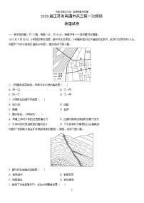 2026届江苏省南通市高三第一次模拟地理试卷（学生版）