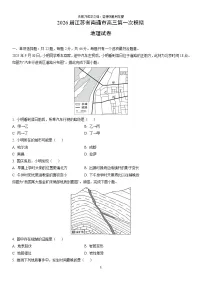 2026届江苏省南通市高三第一次模拟地理试卷（学生版）