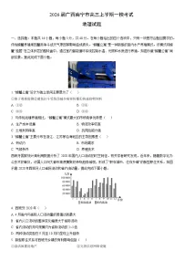 2026届广西南宁市高三上学期一模考试地理试卷（学生版）