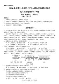 浙江省台州市山海协作体2024-2025学年高二下学期4月期中地理试题（含答案）