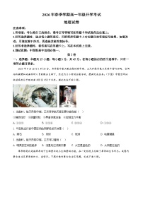 湖北省恩施高中教学联盟2025-2026学年高一下学期开学考试地理试题（Word版附解析）