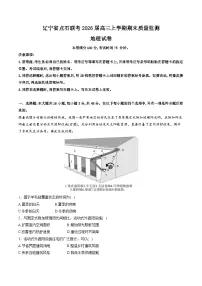 辽宁省点石联考2026届高三上学期期末考试地理试题（Word版附解析）