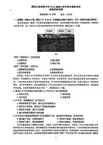 黑龙江省实验中学2026届高三联合高考模拟考试 地理试卷及答案