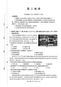 河南省2026届高三下学期开学联考 地理试卷及答案
