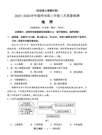 2025-2026学年福州市高三下学期三月质量检测 地理试卷及答案+答题卡