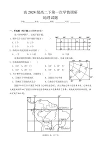 四川省南充市嘉陵一中2025-2026学年高二下学期入学考试地理试卷（PDF版附解析）