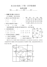 四川省南充市嘉陵一中2025-2026学年高二下学期入学考试地理试卷（Word版附解析）