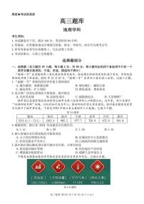 地理丨浙江省（七彩 浙南 精诚 金兰）2026届高三下学期3月返校联考试卷及答案