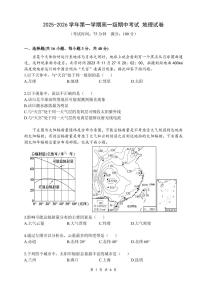 2025-2026学年第一学期高一级期中考试 地理 +答案
