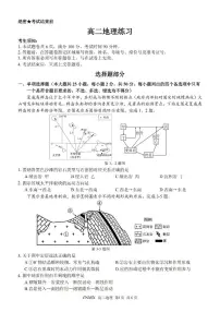 地理-浙江省浙南名校联盟2026年高二年级下学期返校考试卷及答案