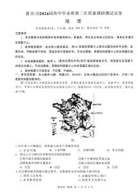 福建省莆田市2026届三下学期二检地理试卷（扫描版附答案）