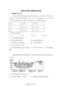 2025-2026学年河北省衡水市第二中学高二下学期开学考地理试题（含答案）