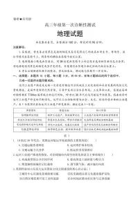 山东省东营市2026届高三下学期3月第一次诊断性测试 地理试卷及答案
