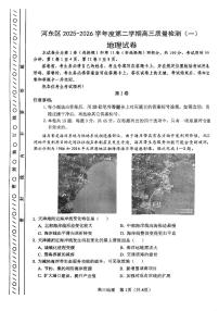 2026年天津市河东区高三下学期一模地理试题和答案