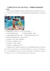 江苏省扬州市邗江区2024-2025学年高二下学期期中调研地理试卷（含答案）