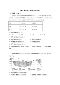 河北省衡水市第二中学2025-2026学年高二下学期开学考地理试题含答案