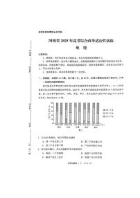 2025年高三上学期1月河南省普通高等学校招生考试适应性测试（八省联考）地理试题  Word版含解析