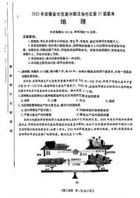 2025年高三下学期安徽省示范高中皖北协作区第27届联考地理试卷（含答案）