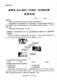 河北省邯郸市2025届高三上学期第二次调研地理试卷（含答案）