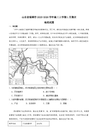 山东省淄博市2026届高三上学期期末考试地理试卷（Word版附答案）
