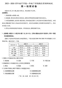 广西南宁市2023-2024学年高一下学期期末考试地理试题（含答案）