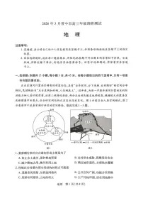 山西省晋中市2026年高三下学期高考二模（晋中二模）地理试题（含答案）
