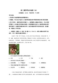 江西省上高二中2025-2026学年高三下学期开学考试地理试题（B）含答案