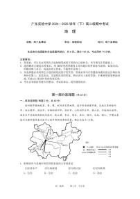 广东实验中学2024-2025学年高二下学期期中考试  地理试卷（含答案）