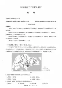 湖北省圆创教育教研中心2025届高三下学期三月联合测评地理试卷（含答案）