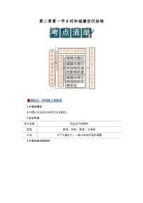 地理必修 第二册乡村和城镇空间结构精品学案