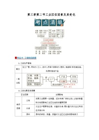 高中地理人教版 (2019)必修 第二册工业区位因素及其变化优秀学案设计