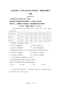2025-2026学年北京市第八十中学高三下学期开学地理试题（含答案） (1)