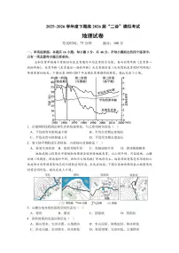 四川省成都市第七中学2025-2026学年高考二诊模拟考试（成都七中二诊）地理试题及答案