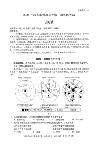 2026年汕头市普通高考一模考试 地理试题及答案