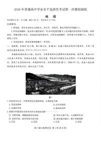 2026年唐山高考一模地理试题及答案