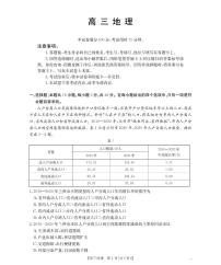 云南省2026届高三上学期2月期末联考（26-259C）地理试卷及答案