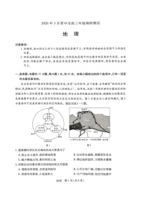 山西省晋中市2026年3月高三下学期晋中二模地理试卷