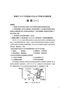 聊城市2026年普通高中学业水平等级考试高考模拟卷 地理试卷及答案
