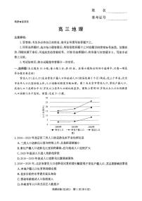 湖南省新高考教学教研联盟（长郡二十校联盟）2026届高三年级下学期3月联考地理试卷（附参考答案）