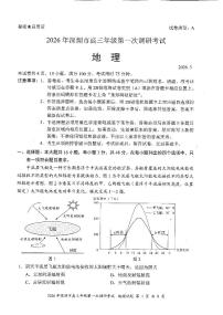 广东省深圳市2026届高三下学期第一次调研考试地理试卷（扫描版附答案）