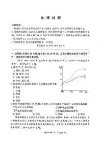 地理-百师联盟2026年高三年级下学期3月开年大联考试卷及答案